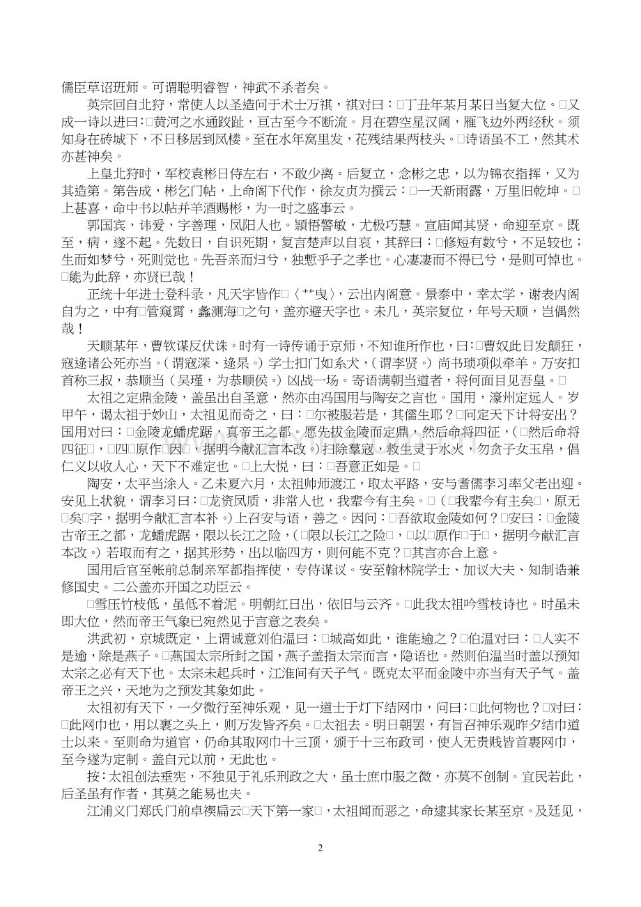 熊十力尊闻录.doc_第2页
