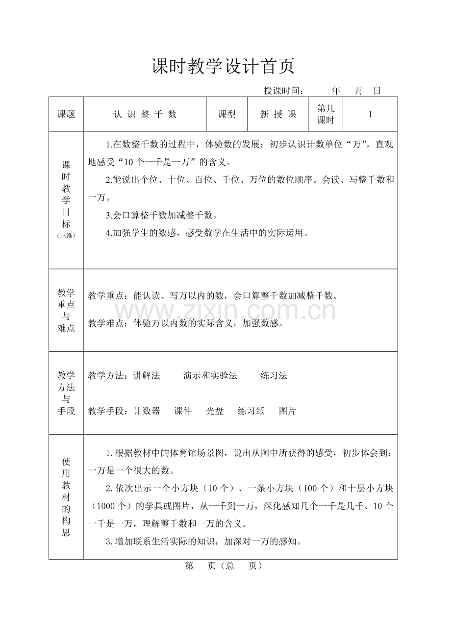三年级数学第二单元教案.doc_第2页