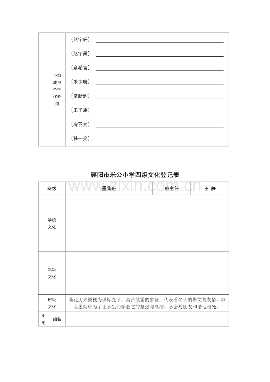 四级文化登记表.doc_第2页