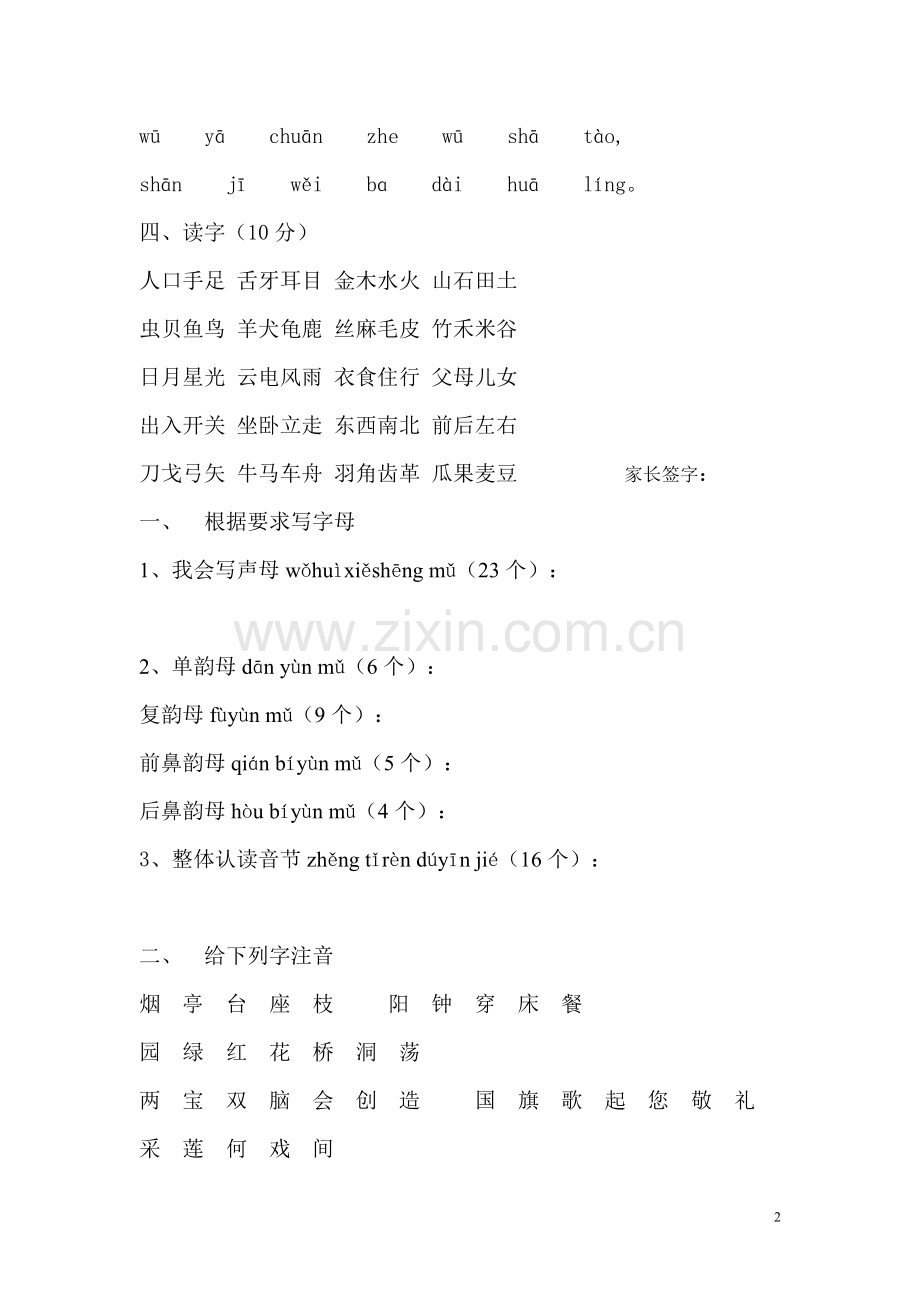 拼音综合测试卷.doc_第2页