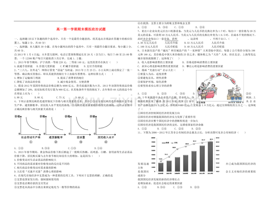 高一政治训练.doc_第1页