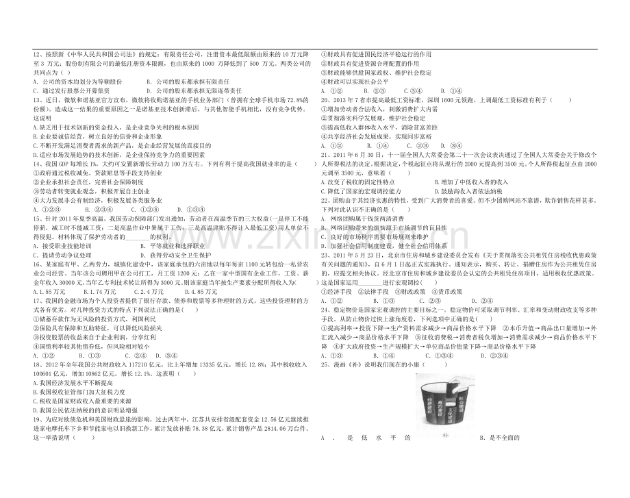 高一政治训练.doc_第2页