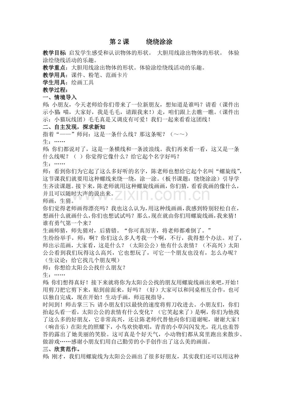 《绕绕涂涂》教学设计.docx_第1页
