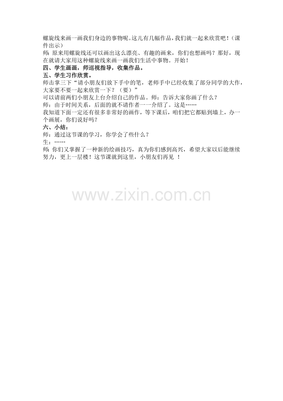 《绕绕涂涂》教学设计.docx_第2页