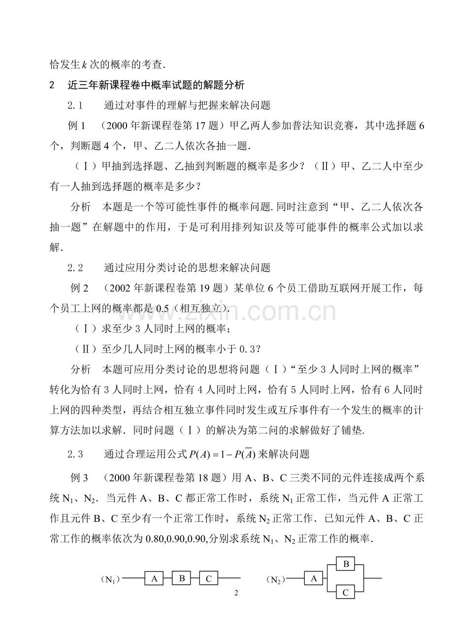 新课程卷中概率试题的特点及启示.doc_第2页