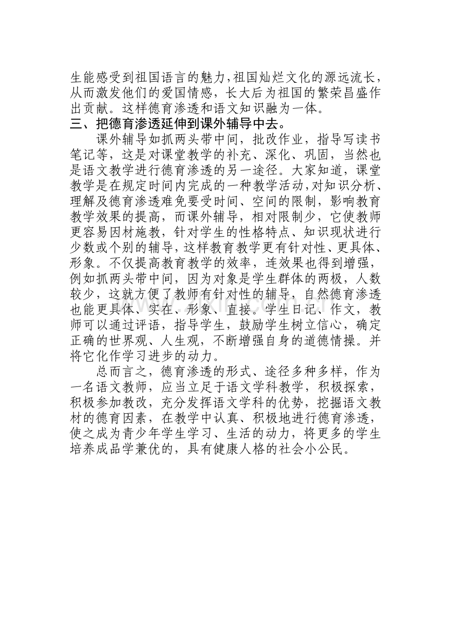 语文德育渗透总结.doc_第2页