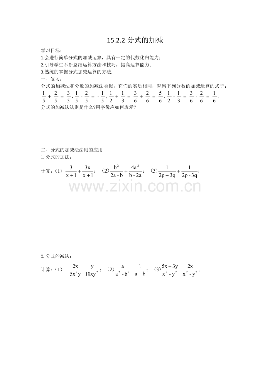 分式的加减前置性作业.docx_第1页