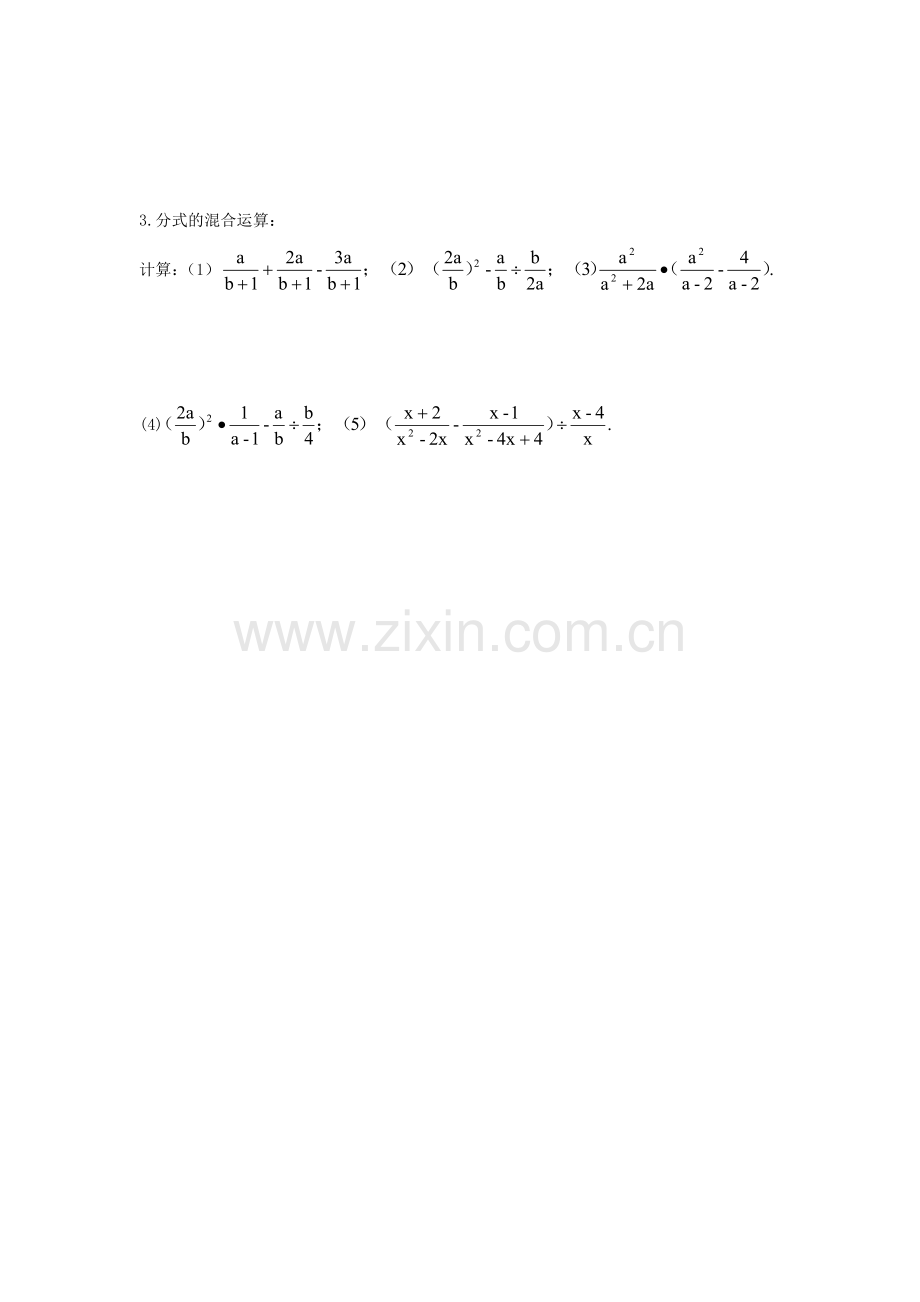 分式的加减前置性作业.docx_第2页