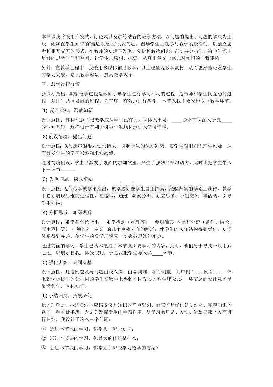 初中数学说课稿模版.doc_第2页