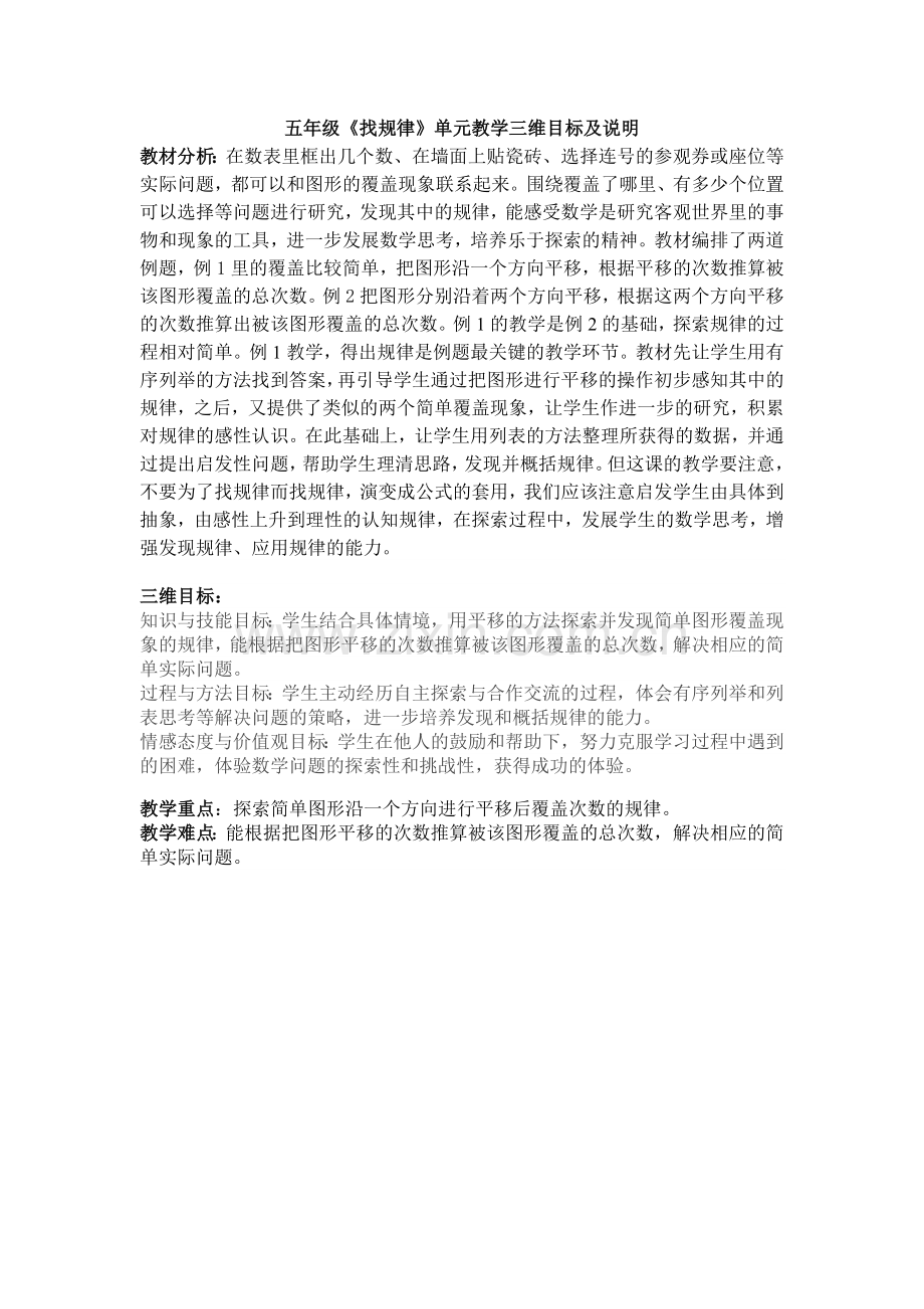 找规律教材分析.doc_第1页