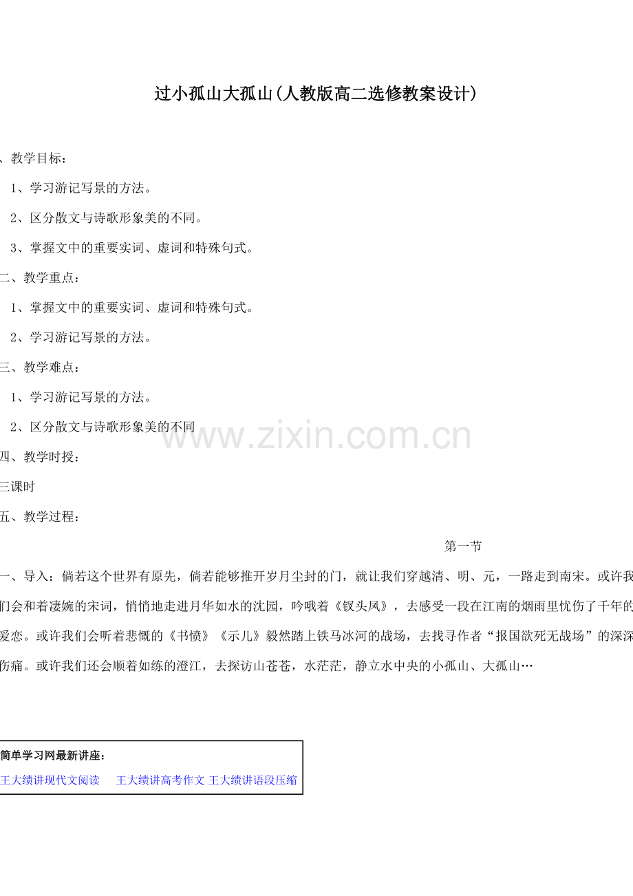 过小孤山大孤山.doc_第1页