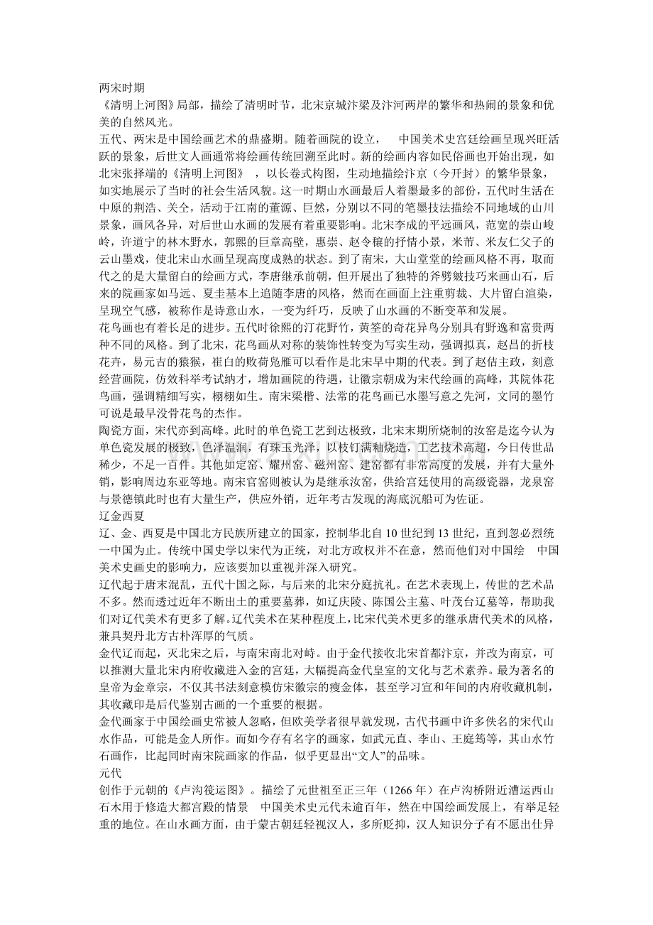 中国美术发展简史.doc_第2页
