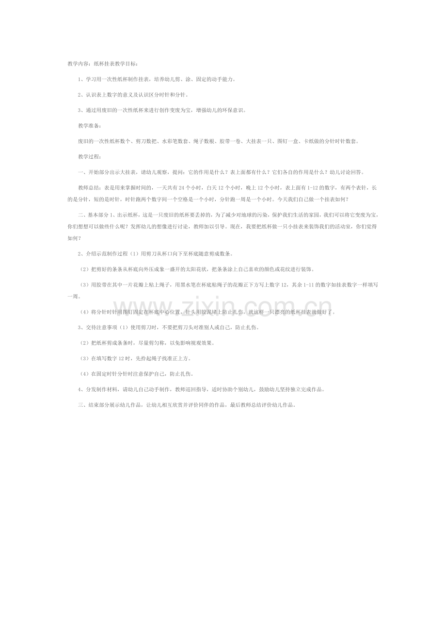 美术教案纸杯挂表.doc_第1页