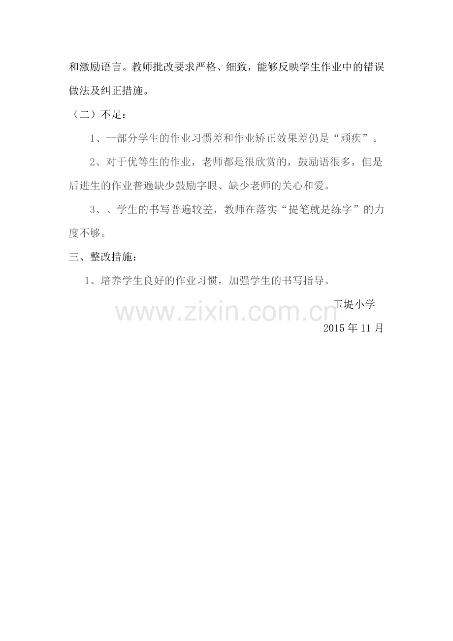 小学教学常规检查小结.doc_第2页