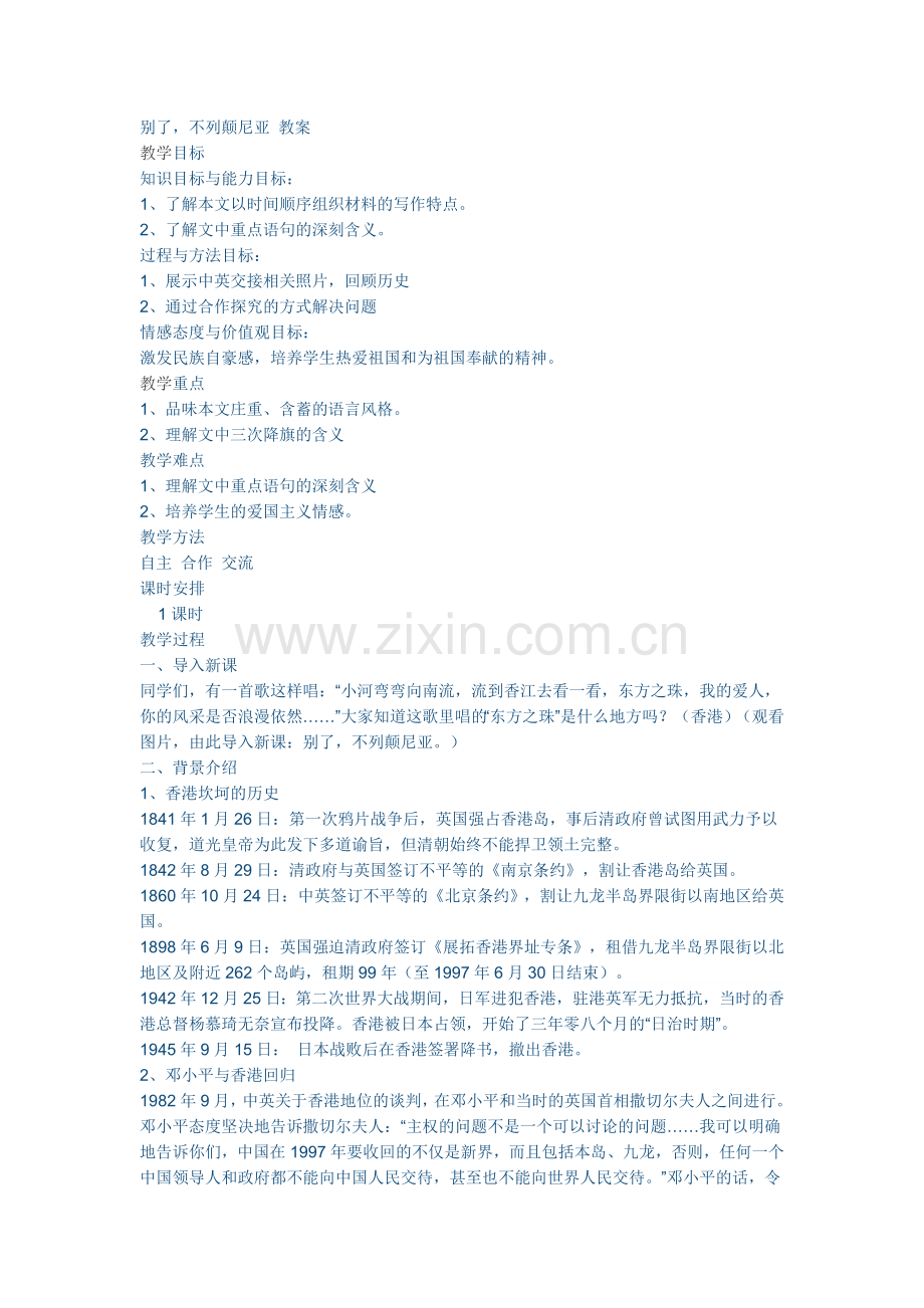 别了不列颠尼亚教案.doc_第1页