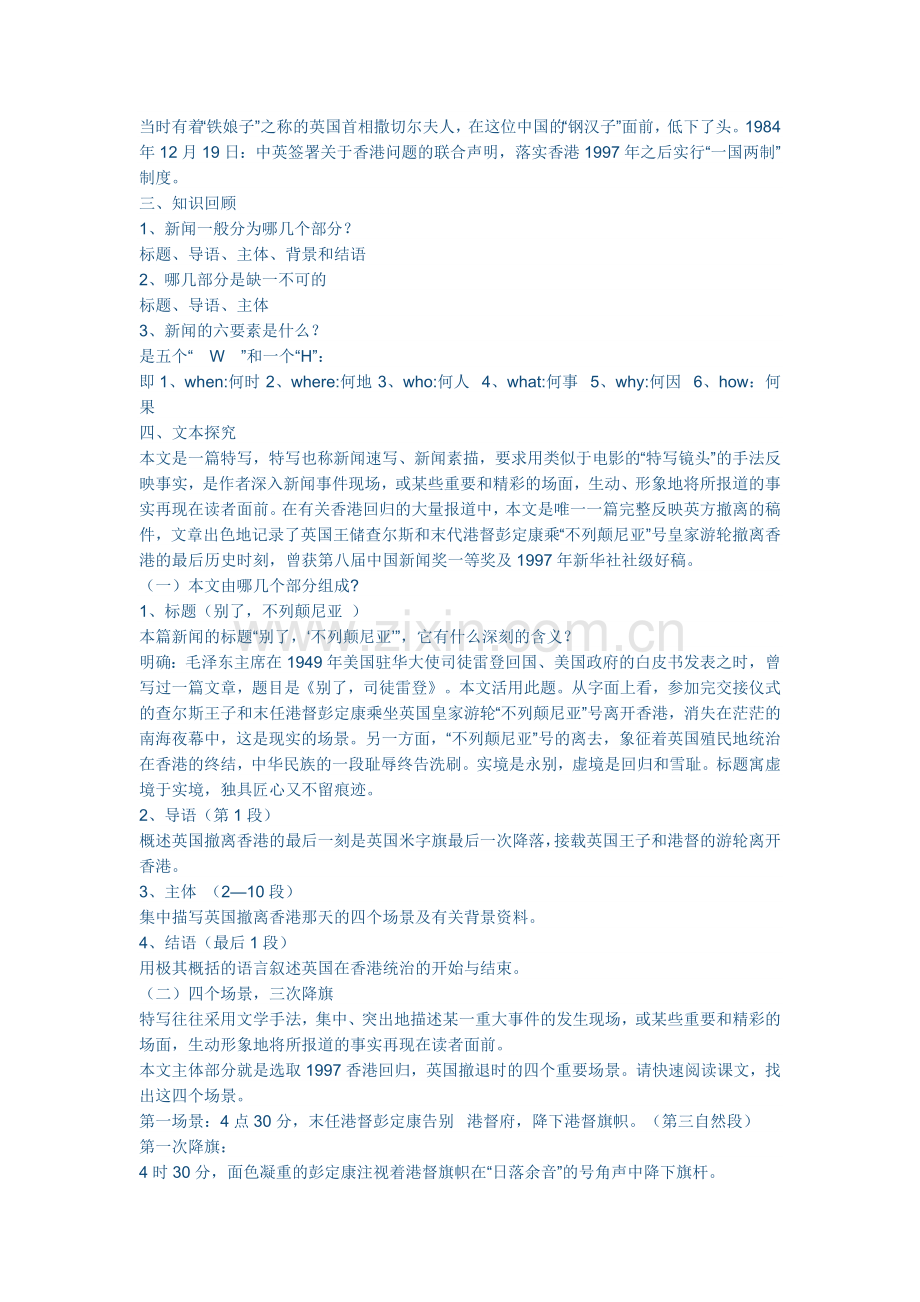 别了不列颠尼亚教案.doc_第2页
