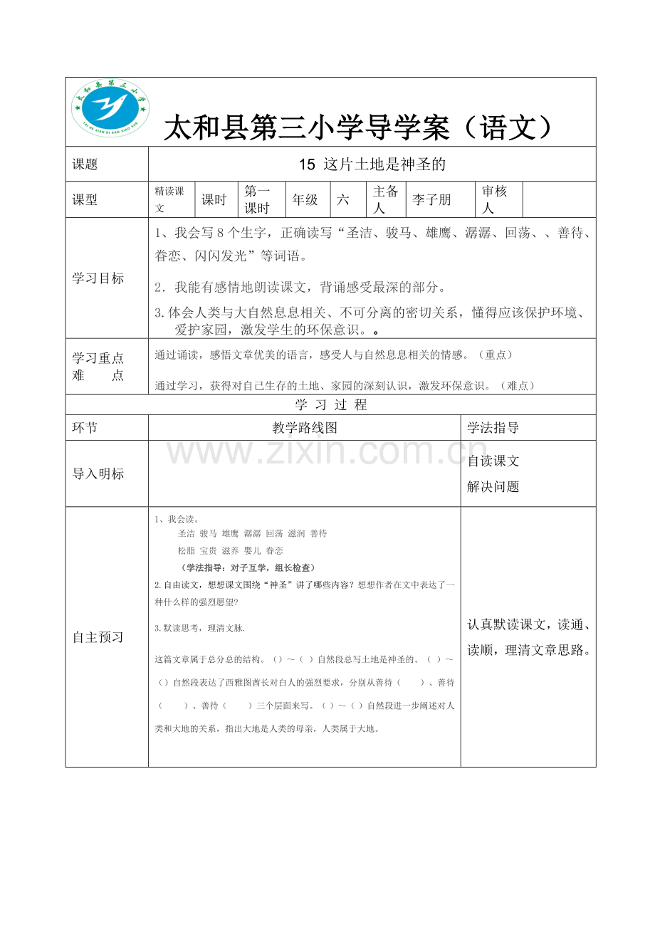 导学案模板语文.doc_第1页