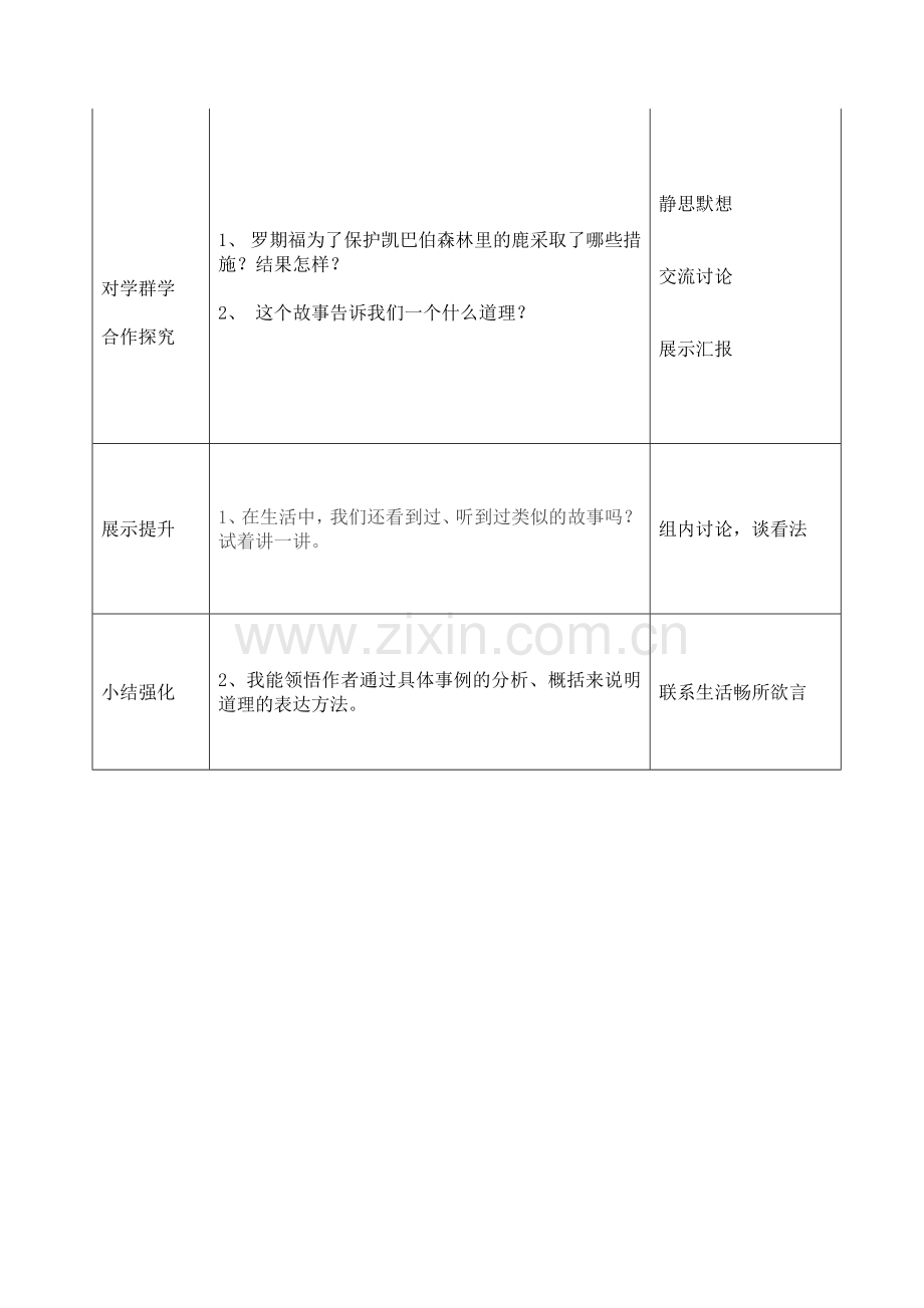 导学案模板语文.doc_第2页