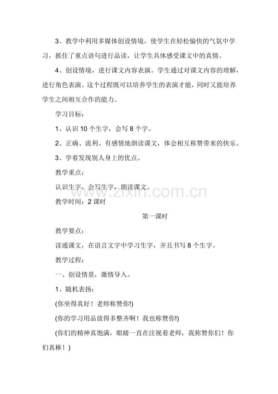 《称赞》教学案例.docx_第2页