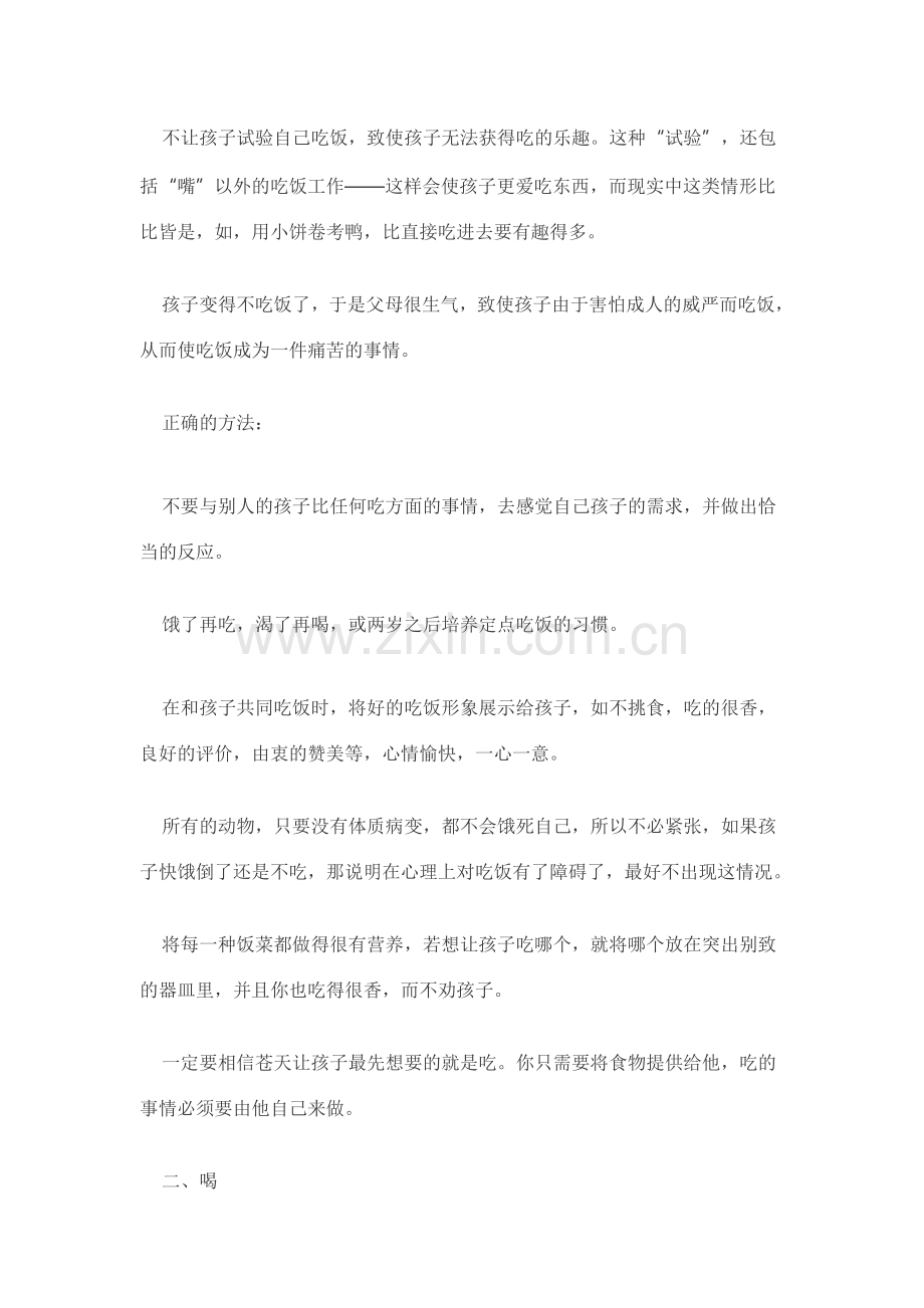教育从吃喝拉撒开始.doc_第2页