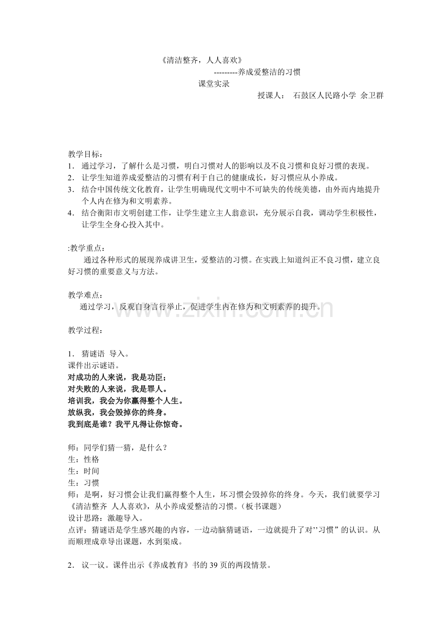 清洁整齐人人喜欢课堂实录.doc_第1页