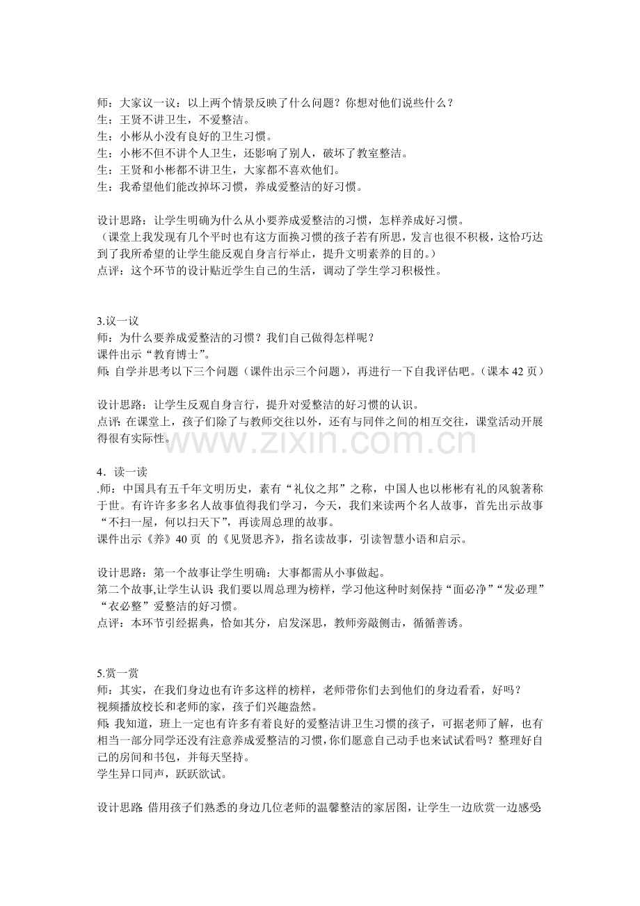 清洁整齐人人喜欢课堂实录.doc_第2页