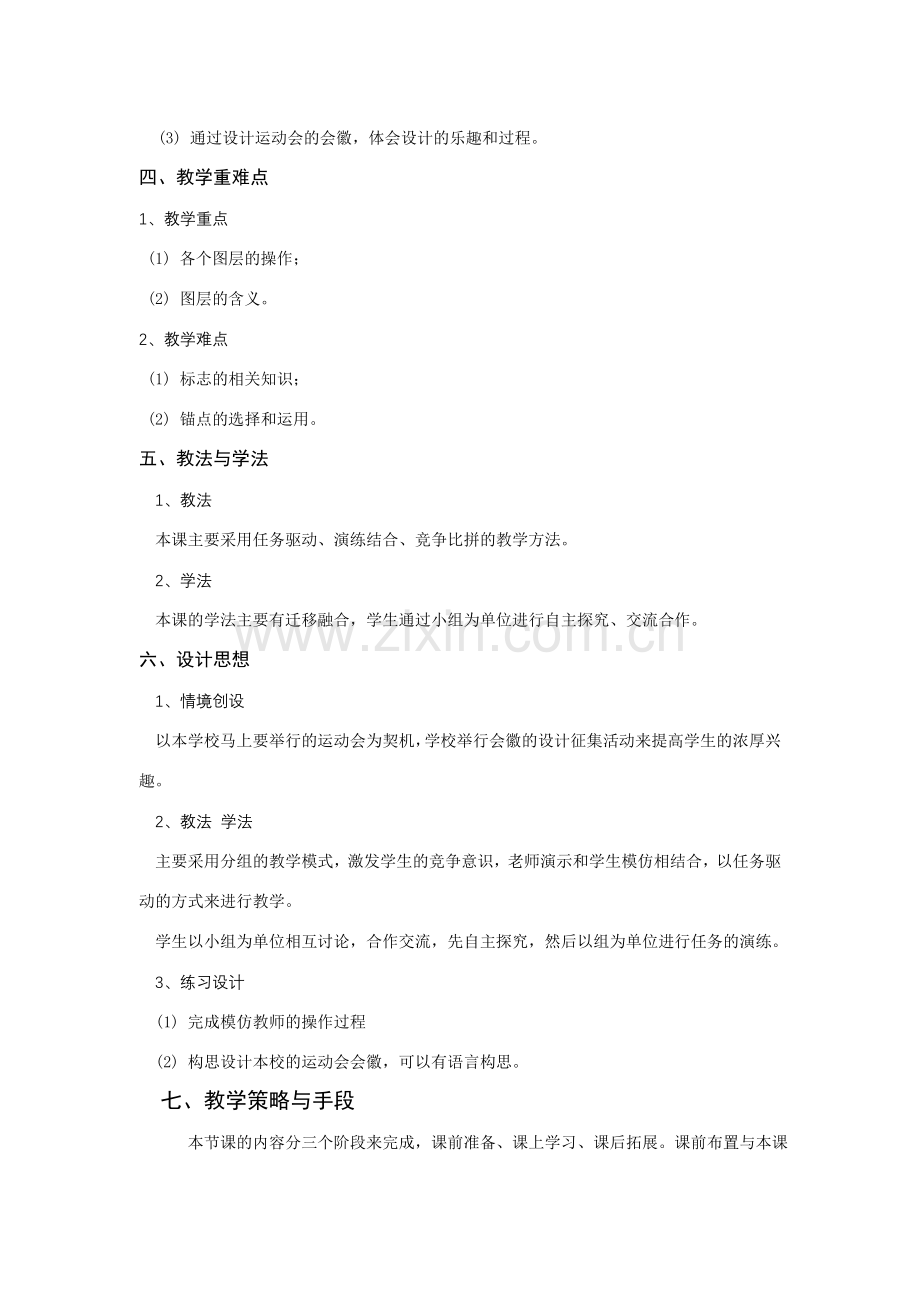 制作运动会会徽.doc_第2页