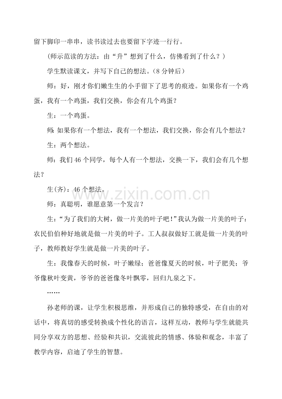 点燃思维火花灵动语文课堂.doc_第2页