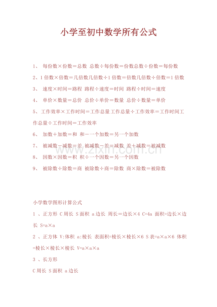 中小学数学公式荟萃.doc_第1页
