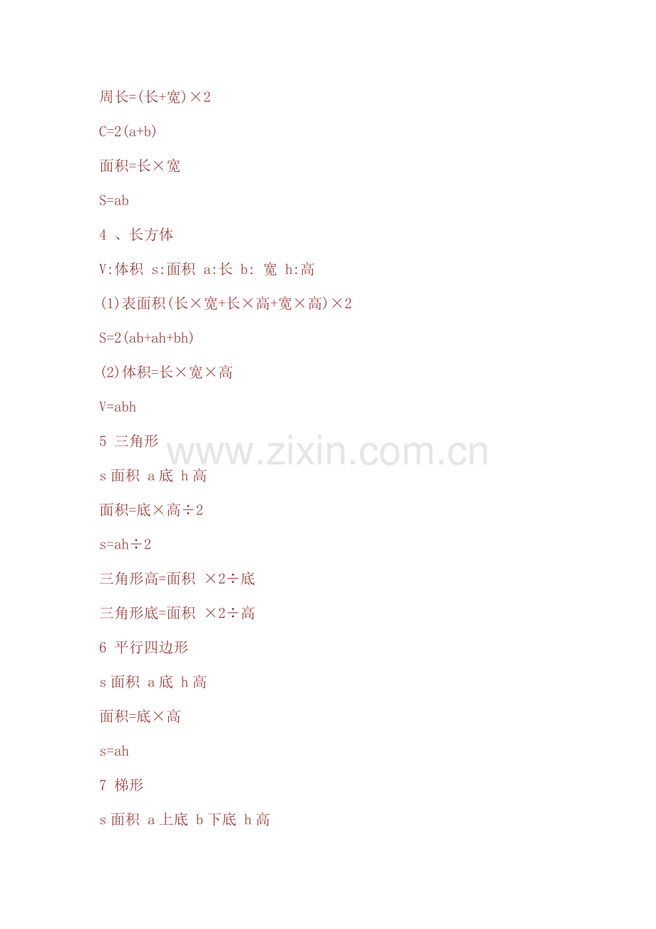 中小学数学公式荟萃.doc_第2页