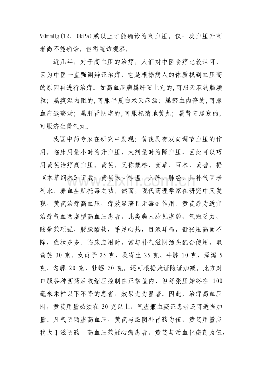 中医健康知识讲座内容范文(3篇).pdf_第2页