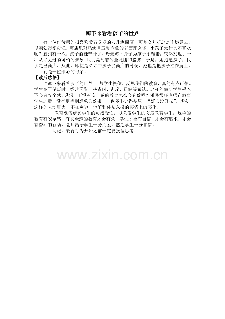 蹲下来看看孩子的世界.doc_第1页