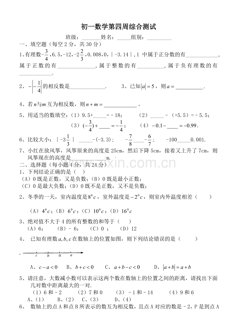有理数的加减混合运算小测验.doc_第1页