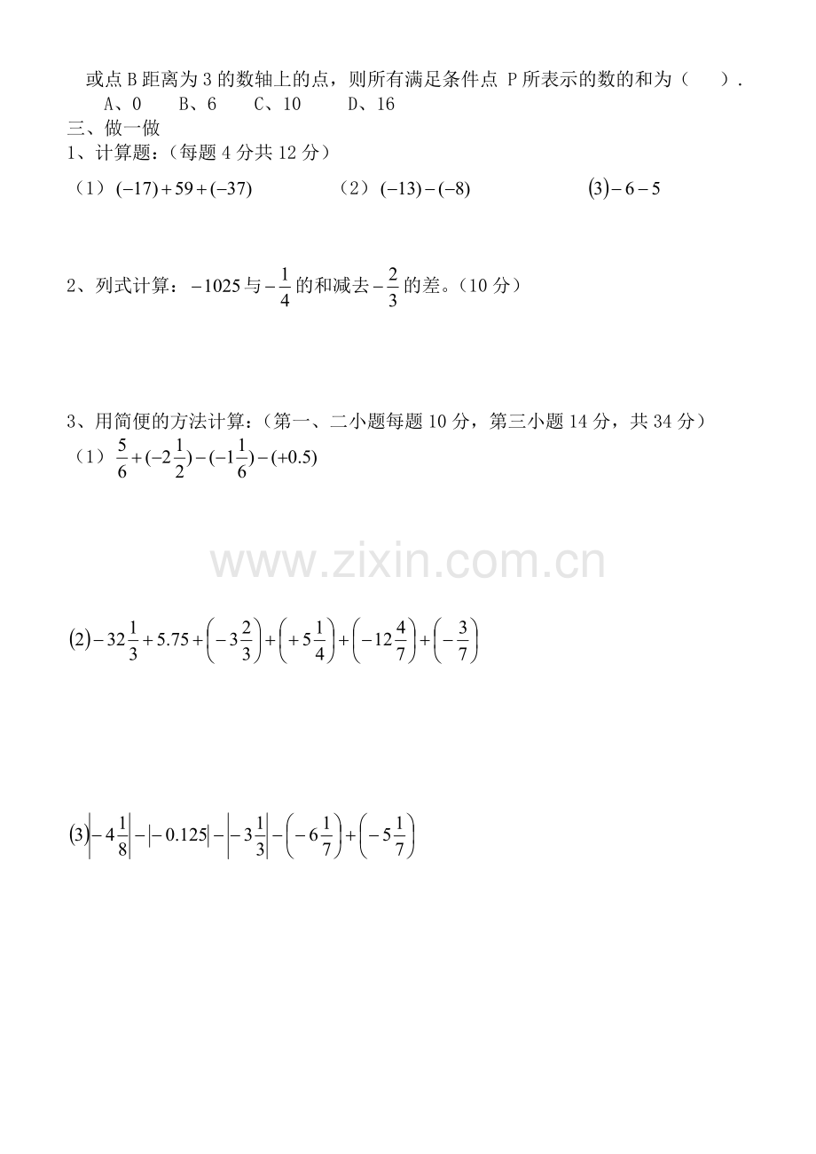 有理数的加减混合运算小测验.doc_第2页