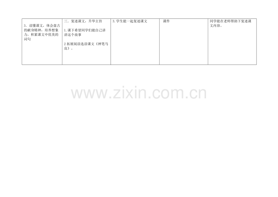 小学语文盘古开天地目标细化.doc_第2页