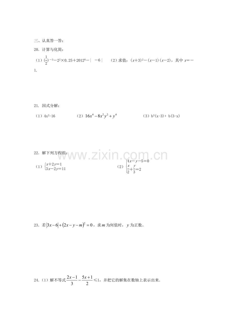 扬中市一中七年级数学期末综合练习三.doc_第2页
