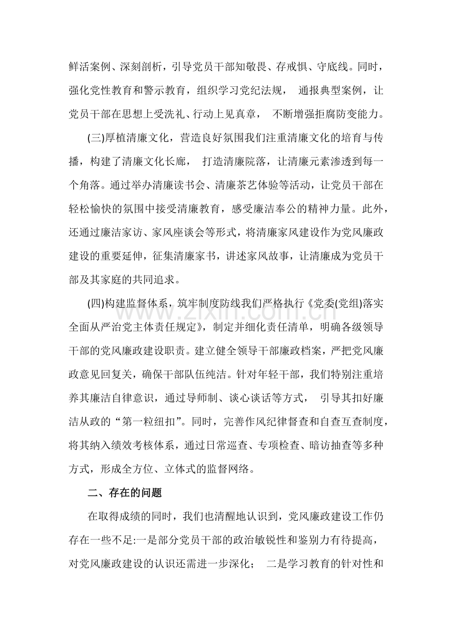 2024年党风廉政建设工作总结1830字范文.docx_第2页
