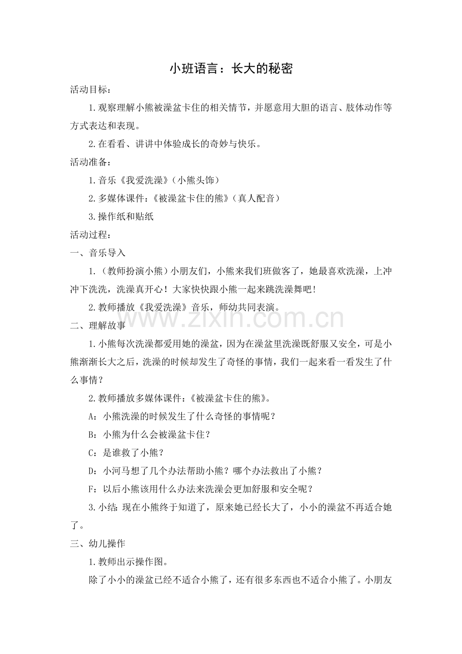 小班语言：长大的秘密.doc_第1页