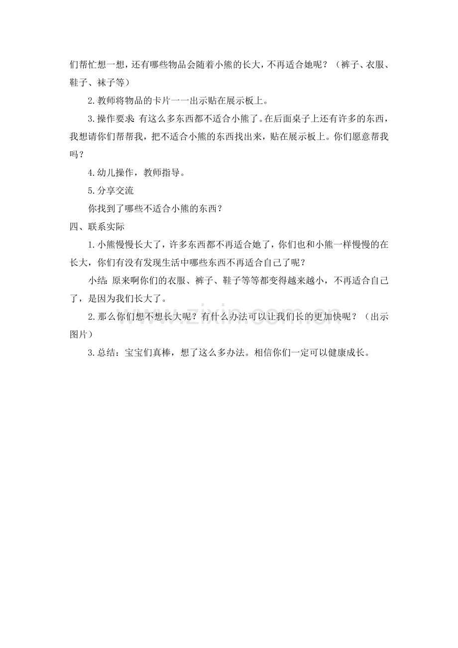 小班语言：长大的秘密.doc_第2页