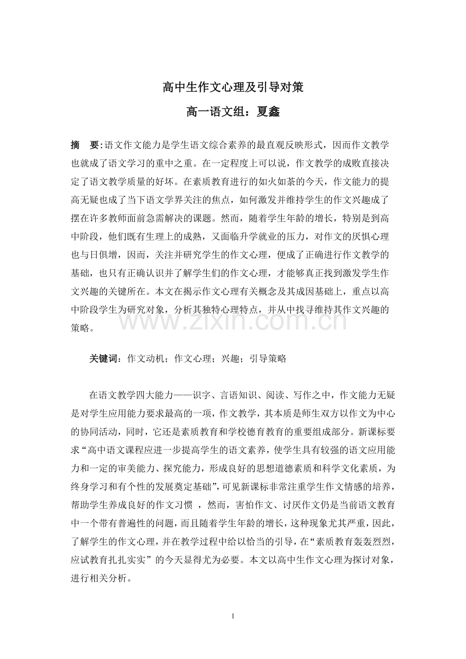 高中作文探究.doc_第1页