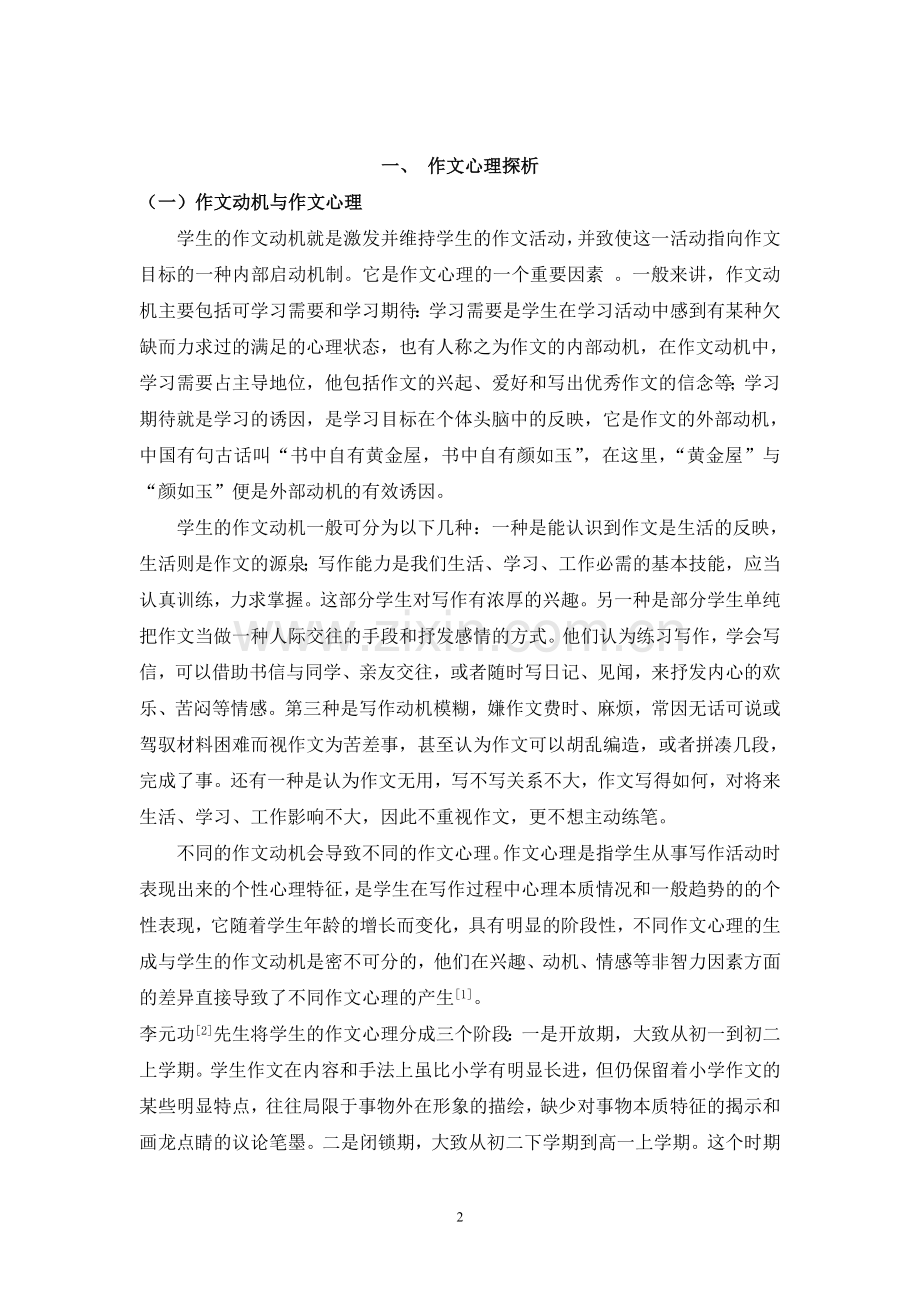 高中作文探究.doc_第2页
