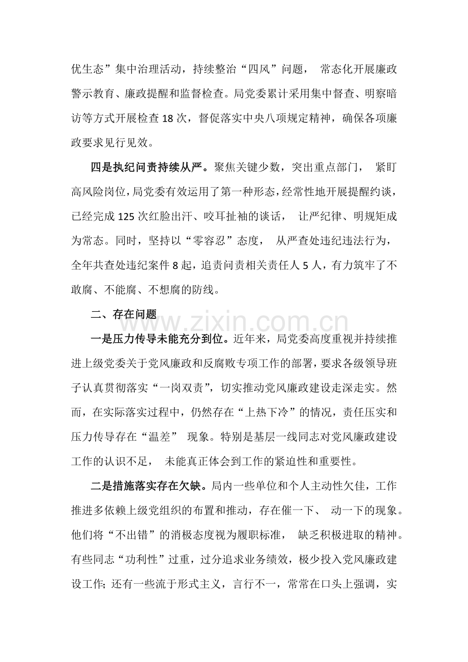 2024年党风廉政建设工作总结与党支部工作总结范文稿8份可参考.docx_第2页