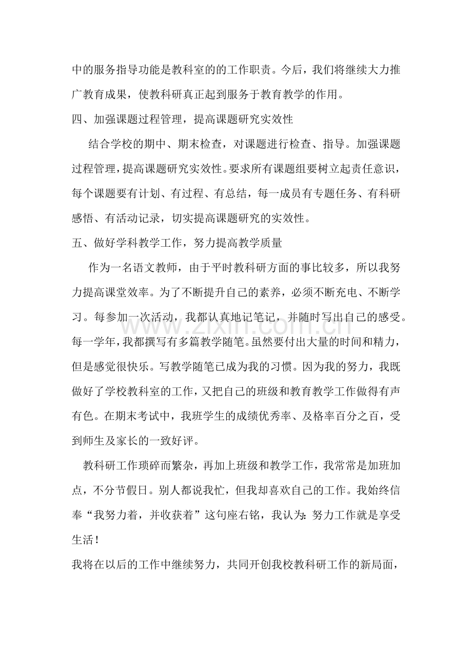 教科室主任发言稿.docx_第2页
