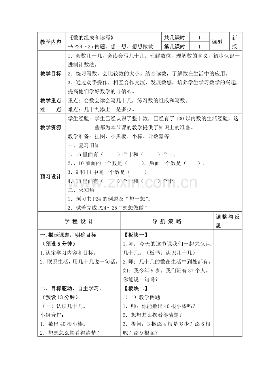 《数的组成和读写》.doc_第1页