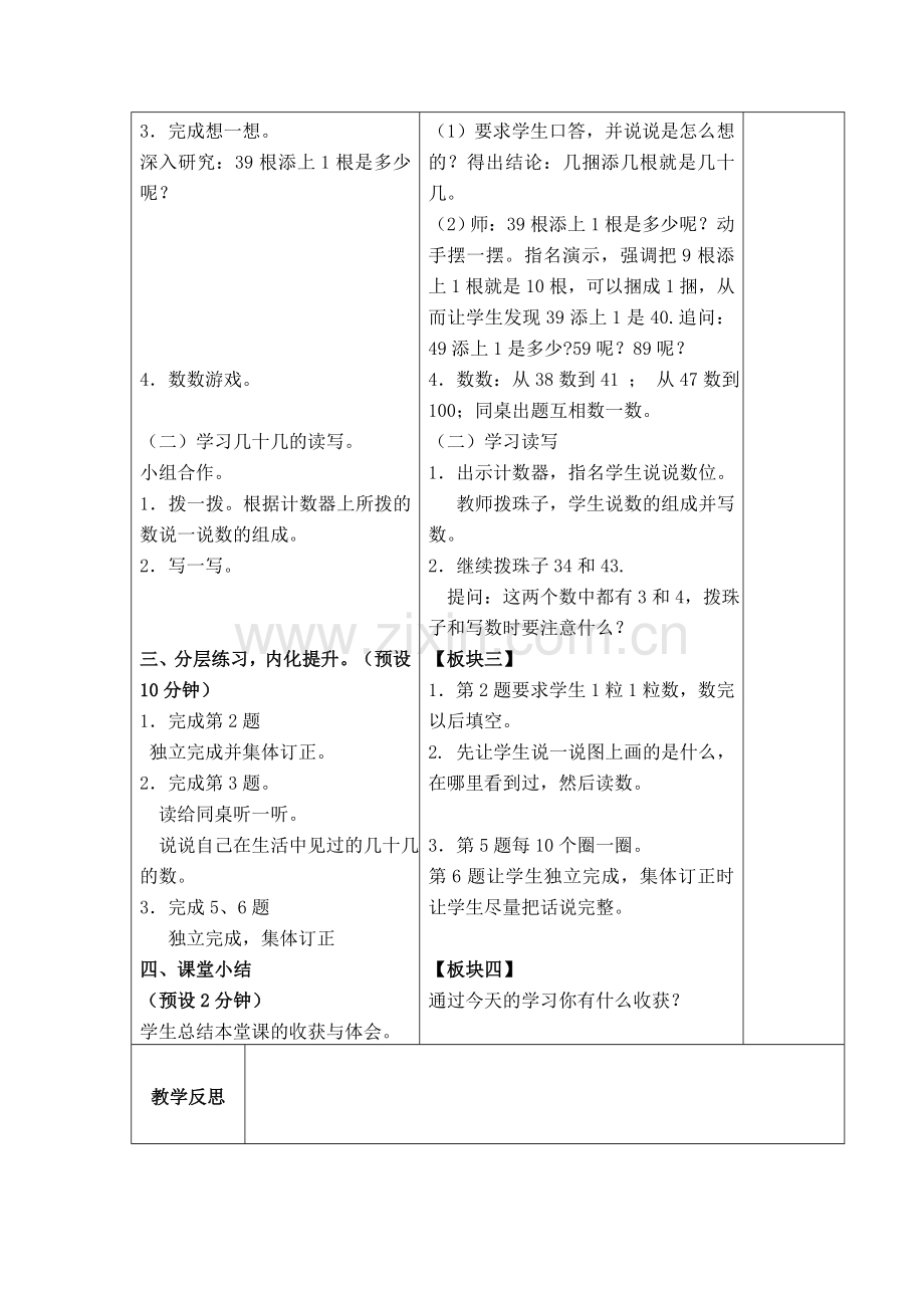 《数的组成和读写》.doc_第2页