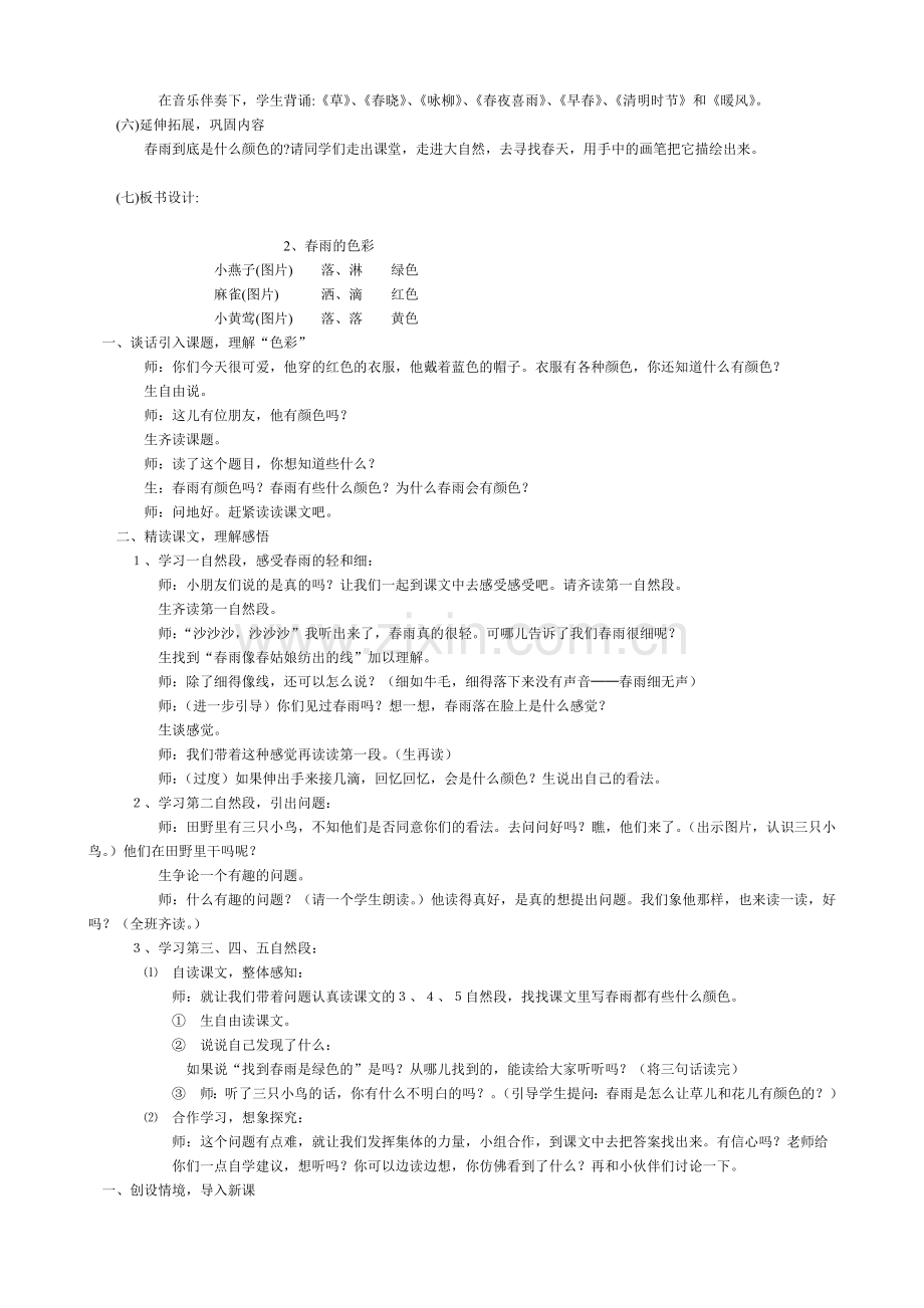 春雨的颜色教学过程.doc_第2页
