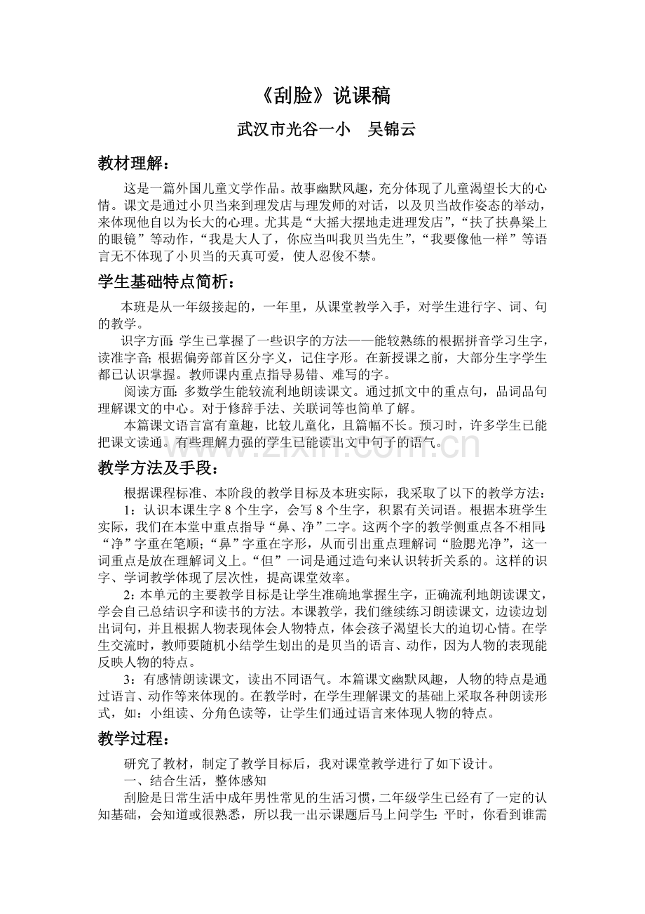 《刮脸》说课稿.doc_第1页