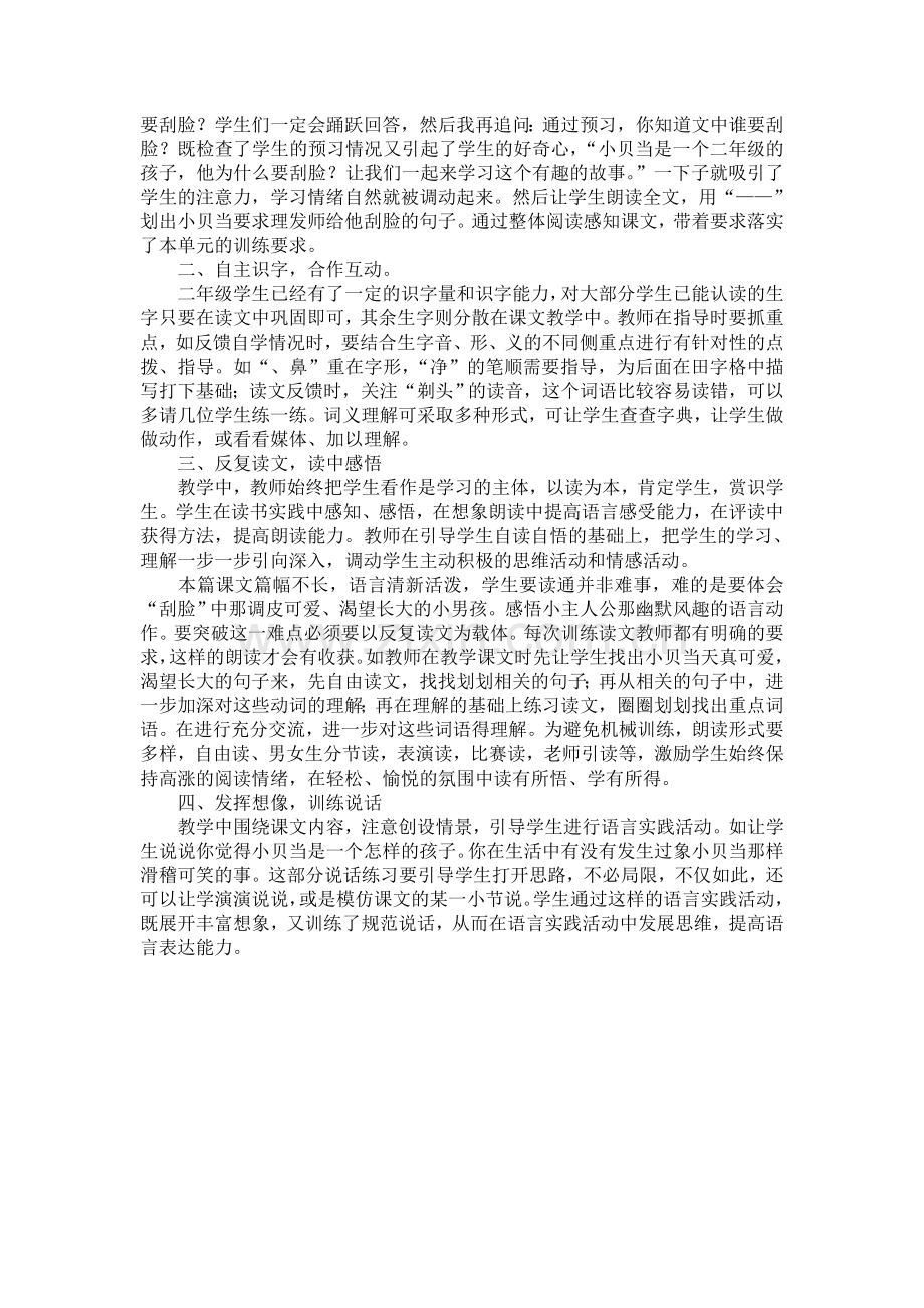 《刮脸》说课稿.doc_第2页
