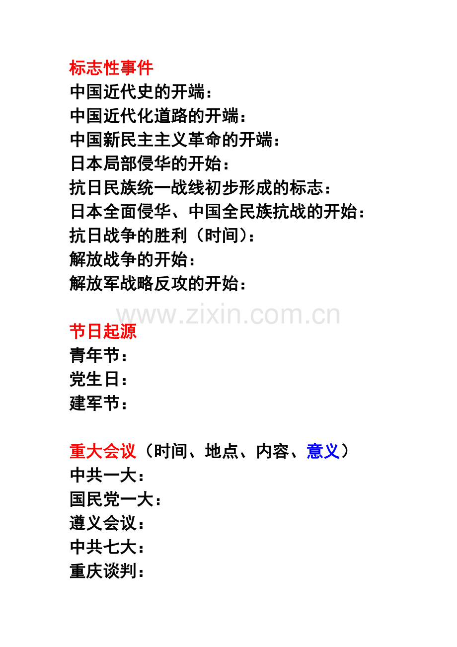 初二重点复习.doc_第1页