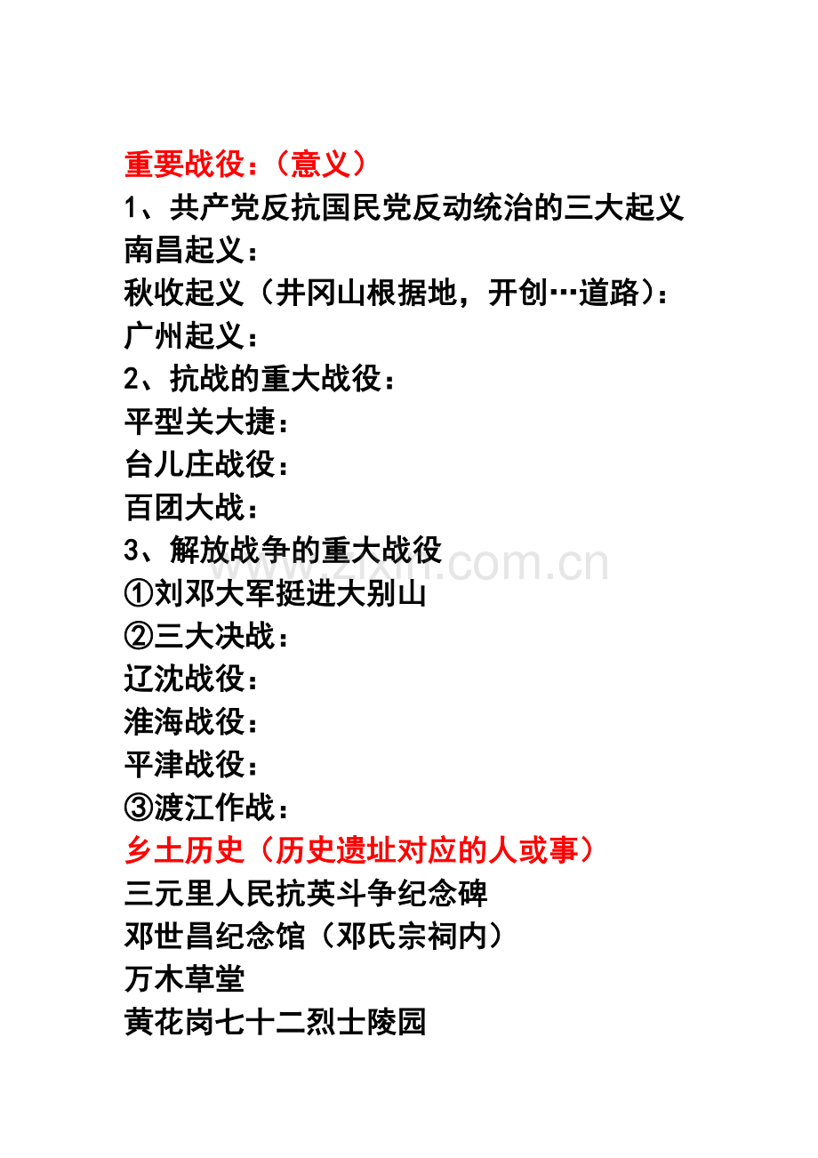 初二重点复习.doc_第2页